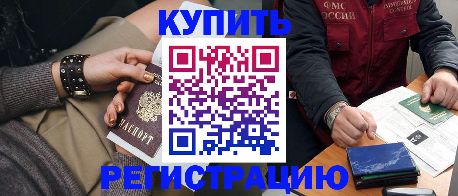 временная регистрация законно в Саратове
